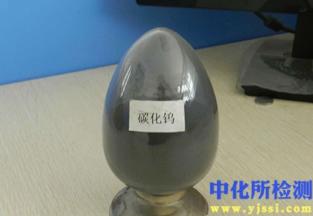 碳化鎢檢測