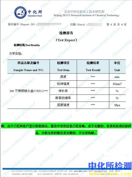 材料銷(xiāo)售檢測(cè)報(bào)告