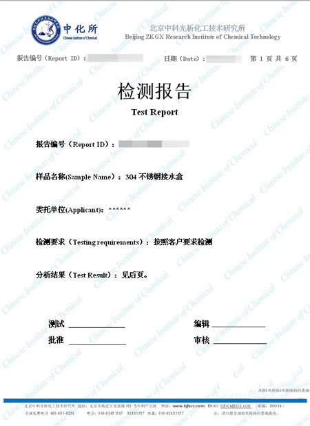 材料銷售報告檢測中心