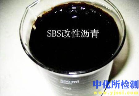 改性瀝青檢測