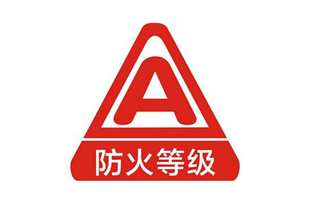 防火等級測試