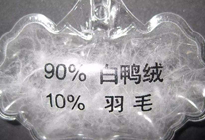 含絨量檢測