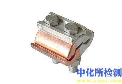 線夾試驗