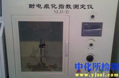 耐電痕化指數測試