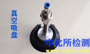 吸盤測試