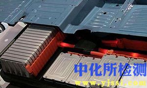 荷電保持能力測試