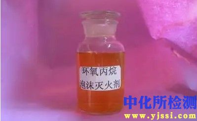 環氧丙烷測試