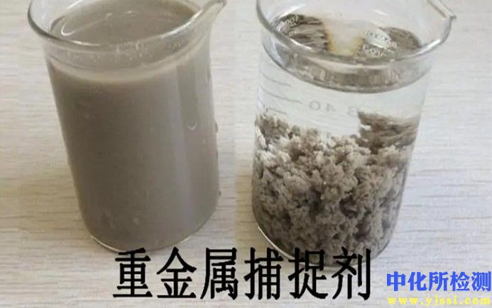可溶性重金屬測試