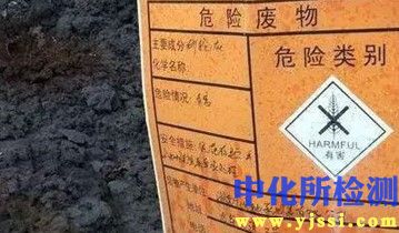 危險廢物鑒別
