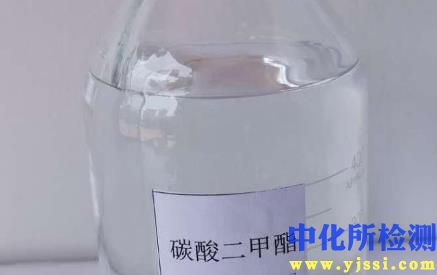 碳酸二甲酯檢測